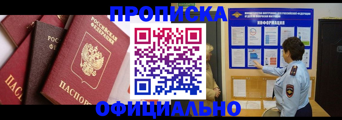 временная регистрация в квартире в Данкове