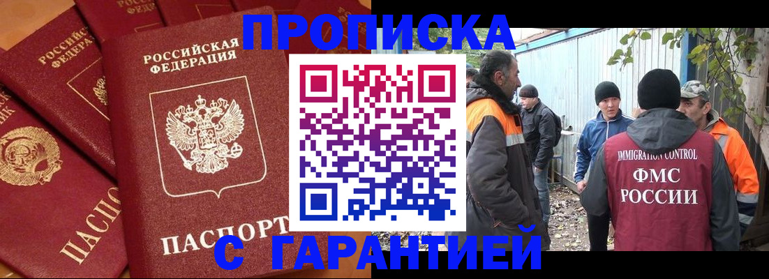 прописка ребенка в Данкове