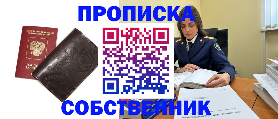 прописка для школы в Данкове