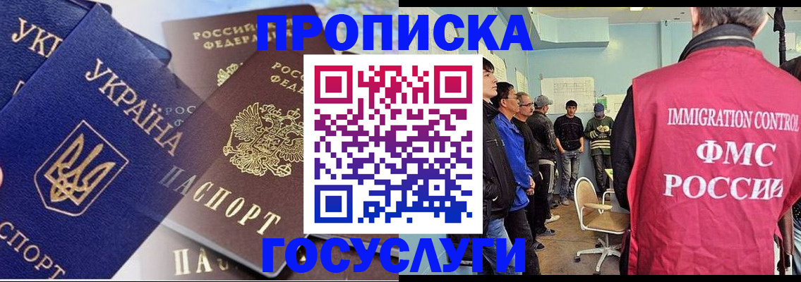 прописка регистрация в Данкове