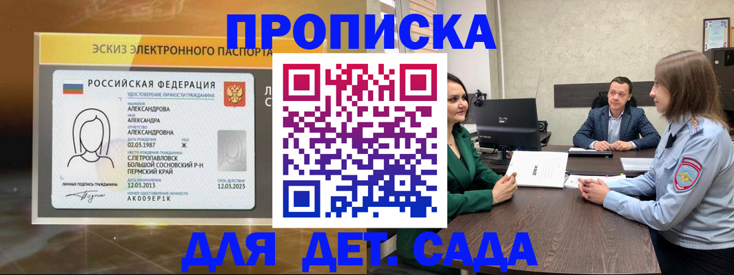 прописка законно в Данкове